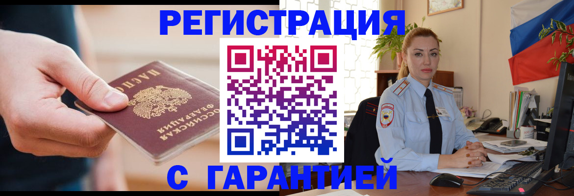 временная регистрация гарантия в Удачном