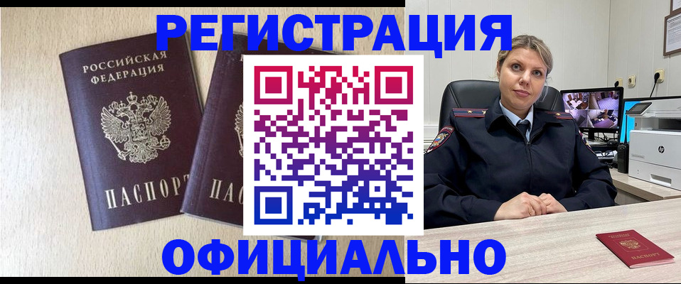 временная регистрация в квартире в Удачном